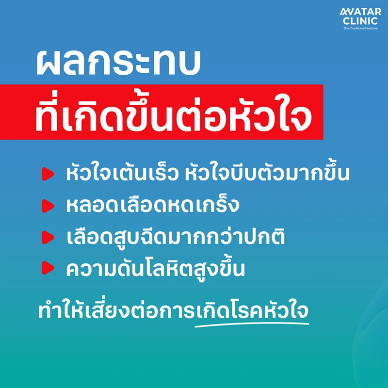 ถ้าฮอร์โมนเหล่านี้ถูกกระตุ้นให้หลั่งมากเกินไป จะทำให้หายใจถี่ หัวใจเต้นเร็ว