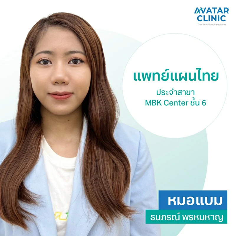 ธนภรณ์ พรหมหาญ (หมอแบม)